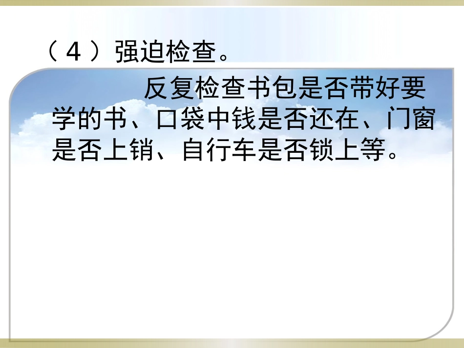 儿童强迫症的治疗_第10页