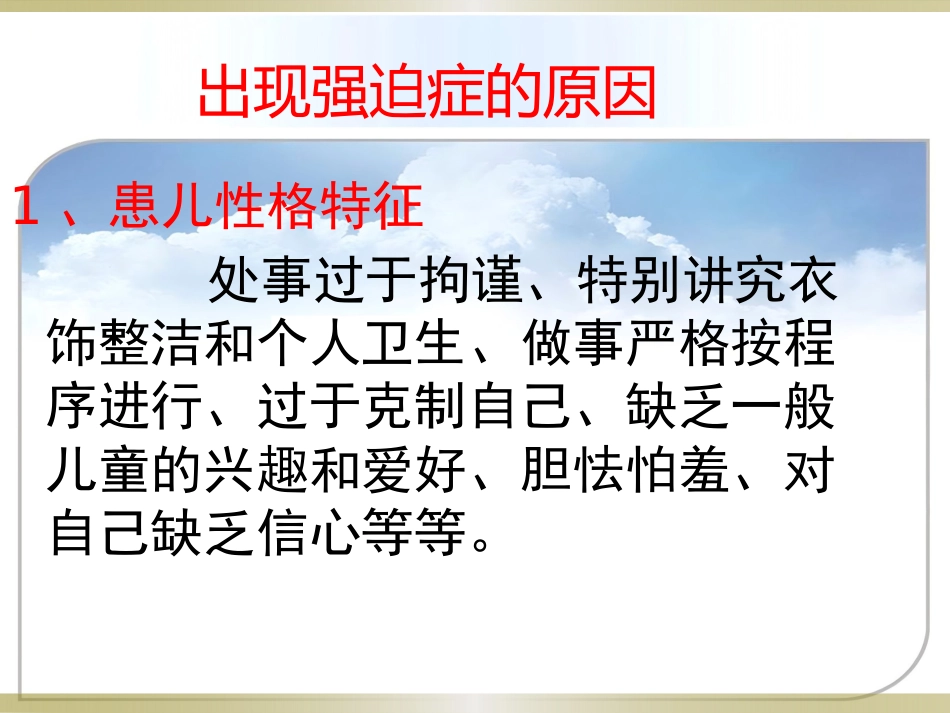 儿童强迫症的治疗_第12页