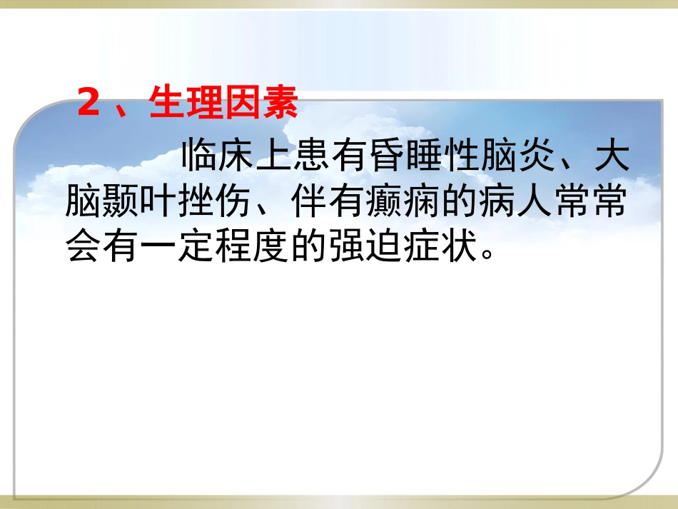 儿童强迫症的治疗_第13页