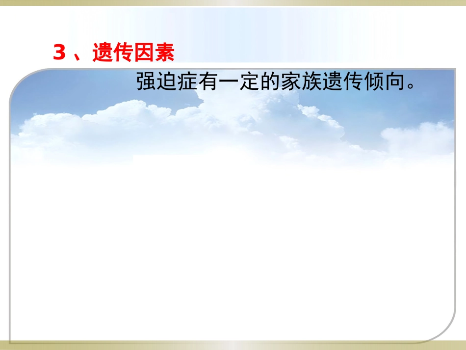 儿童强迫症的治疗_第14页