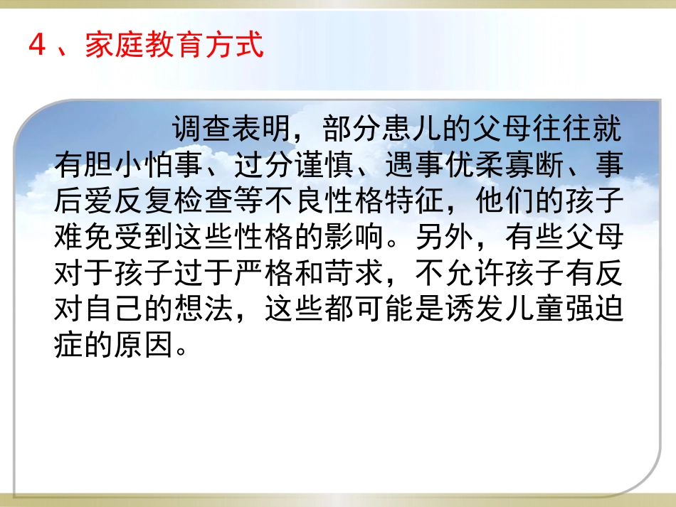 儿童强迫症的治疗_第15页