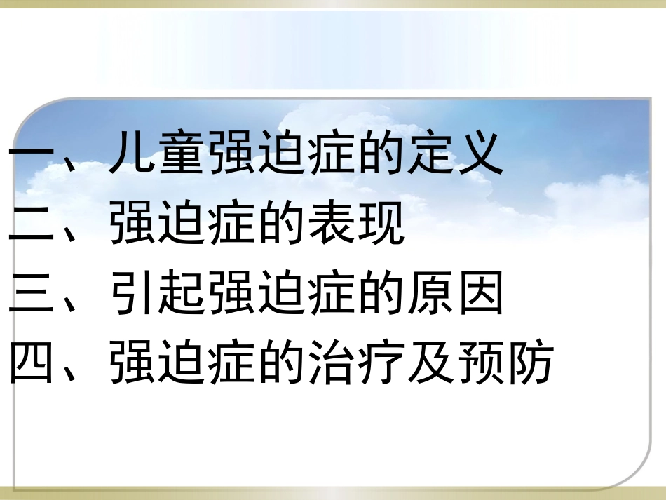 儿童强迫症的治疗_第2页