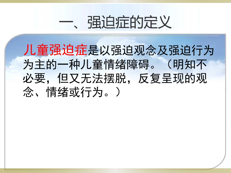 儿童强迫症的治疗_第3页
