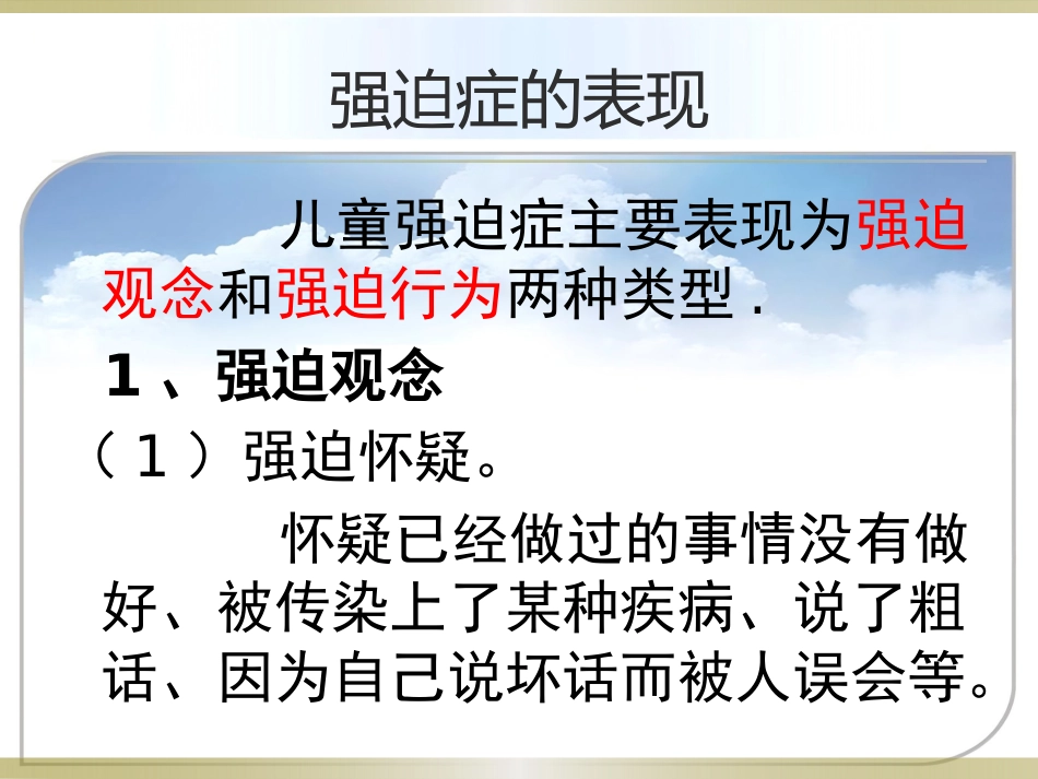 儿童强迫症的治疗_第4页