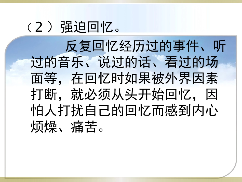 儿童强迫症的治疗_第5页