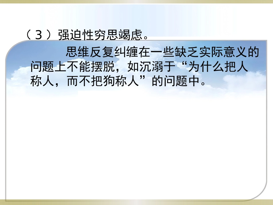 儿童强迫症的治疗_第6页