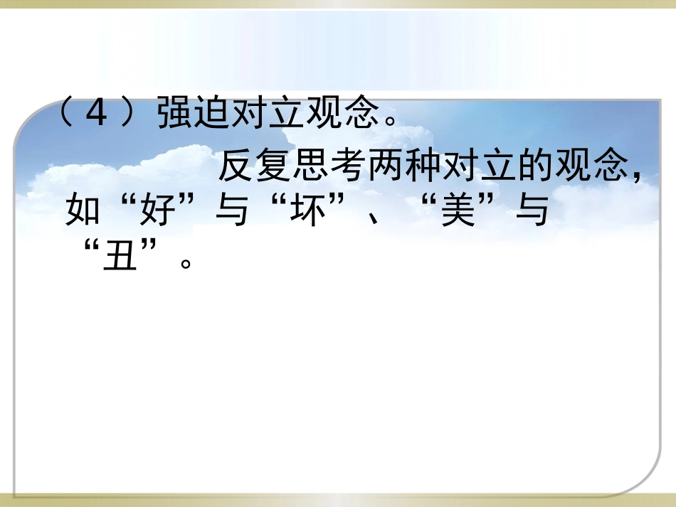 儿童强迫症的治疗_第7页