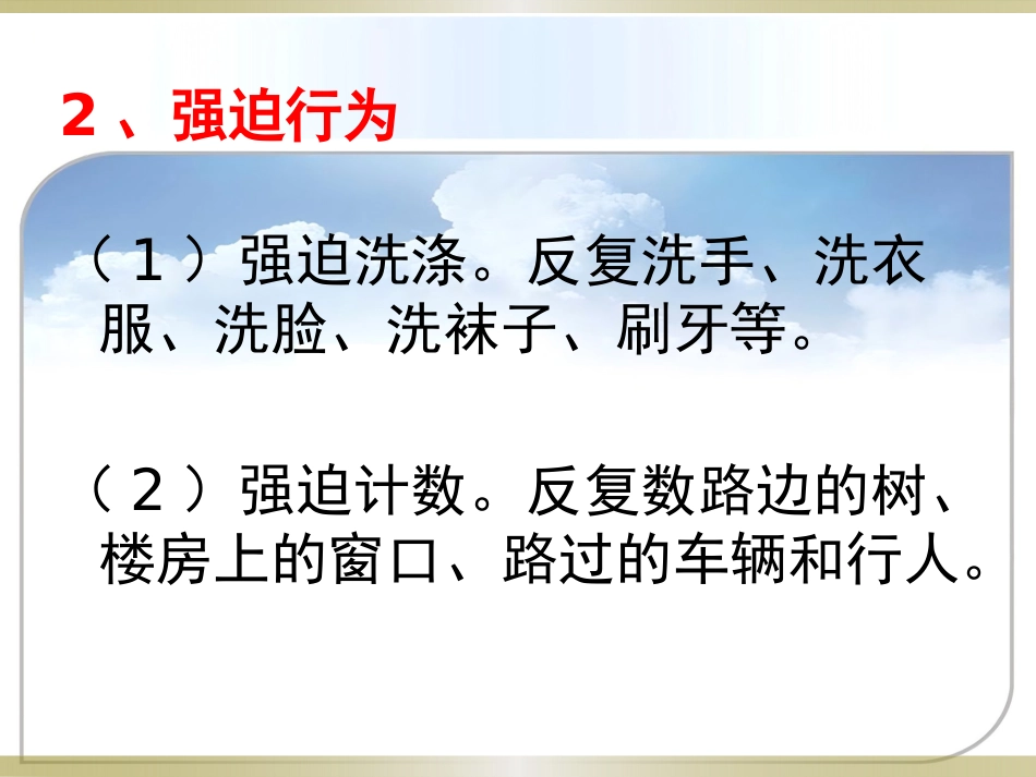 儿童强迫症的治疗_第8页