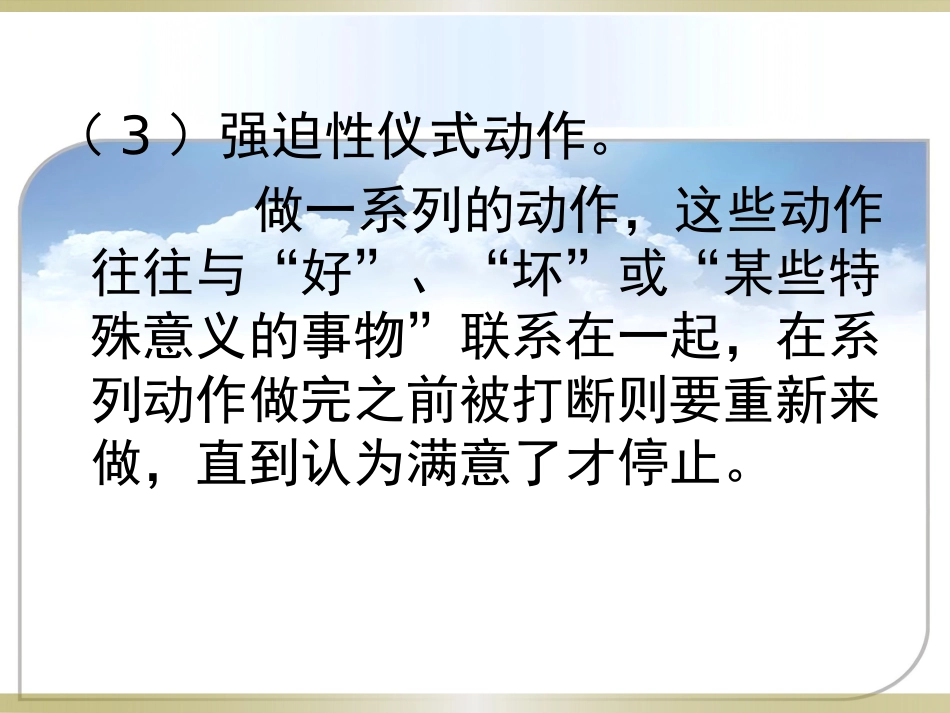 儿童强迫症的治疗_第9页