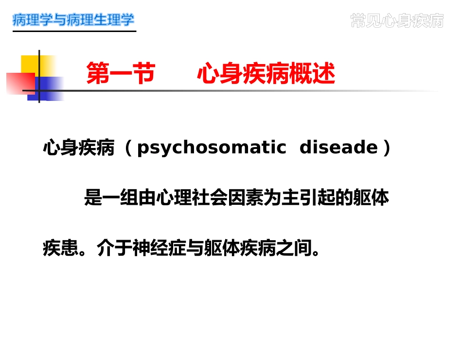 常见心身疾病_第2页