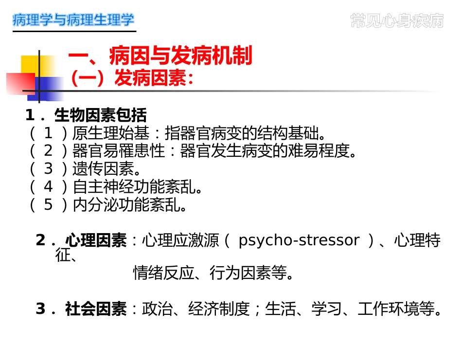 常见心身疾病_第3页