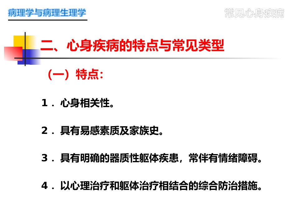 常见心身疾病_第5页