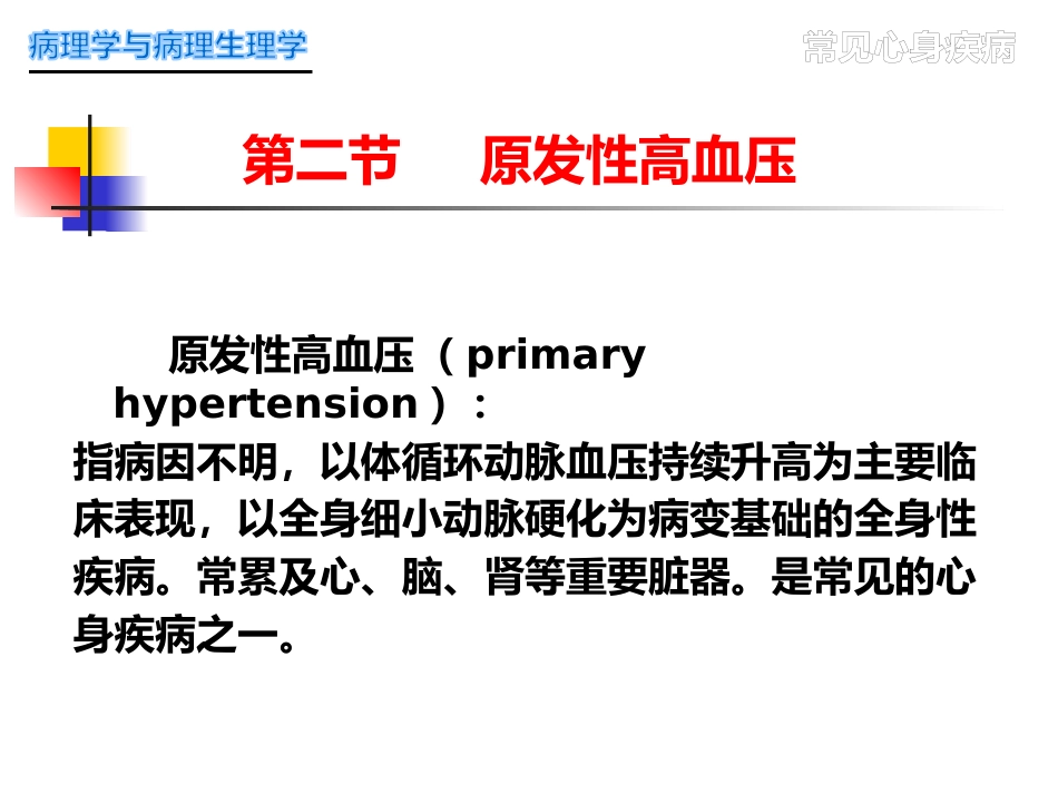 常见心身疾病_第7页
