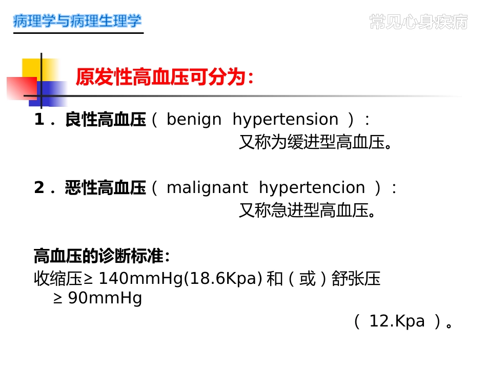 常见心身疾病_第8页