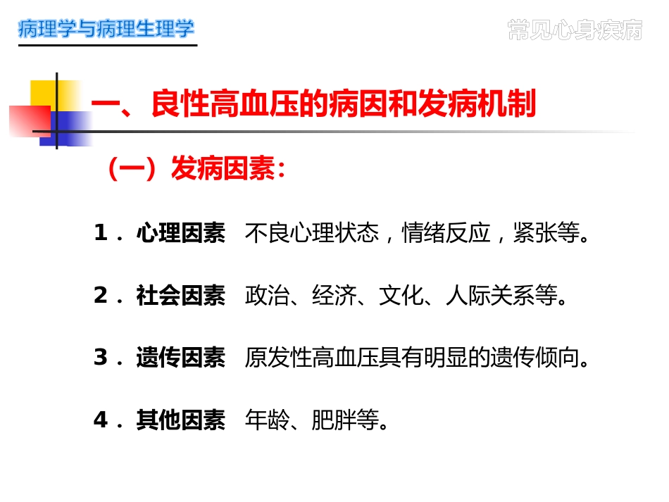 常见心身疾病_第9页