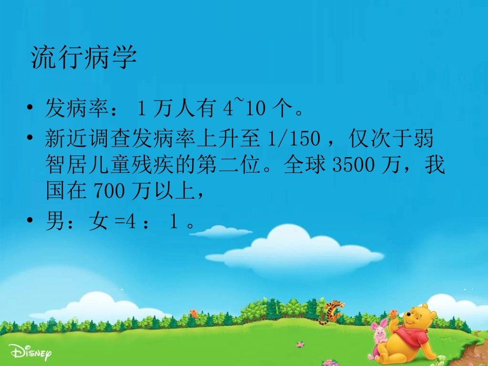 儿童自闭症ppt课件_第12页