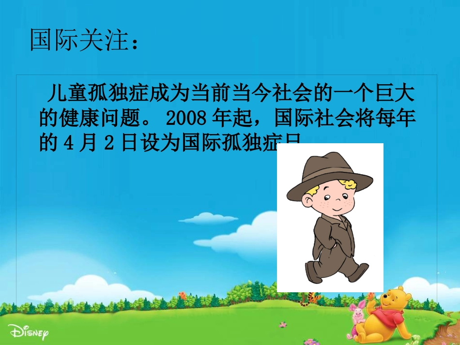 儿童自闭症ppt课件_第14页