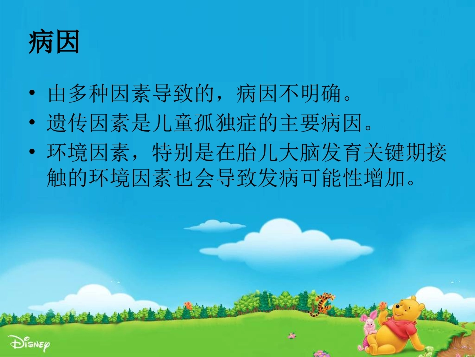 儿童自闭症ppt课件_第15页