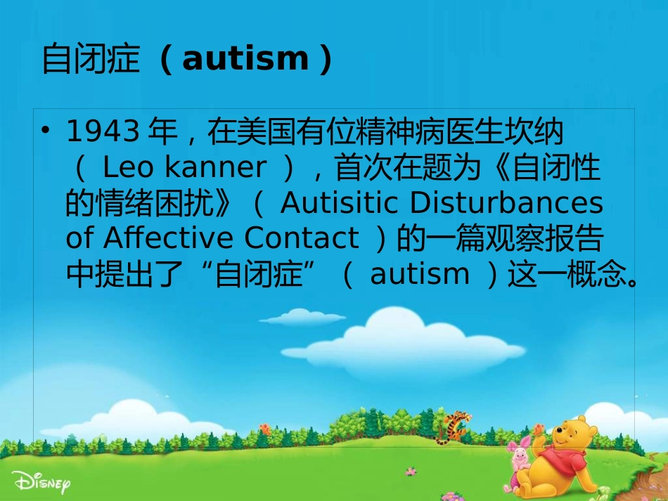 儿童自闭症ppt课件_第3页