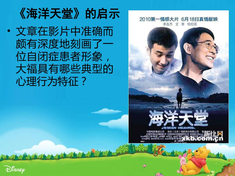 儿童自闭症ppt课件_第5页