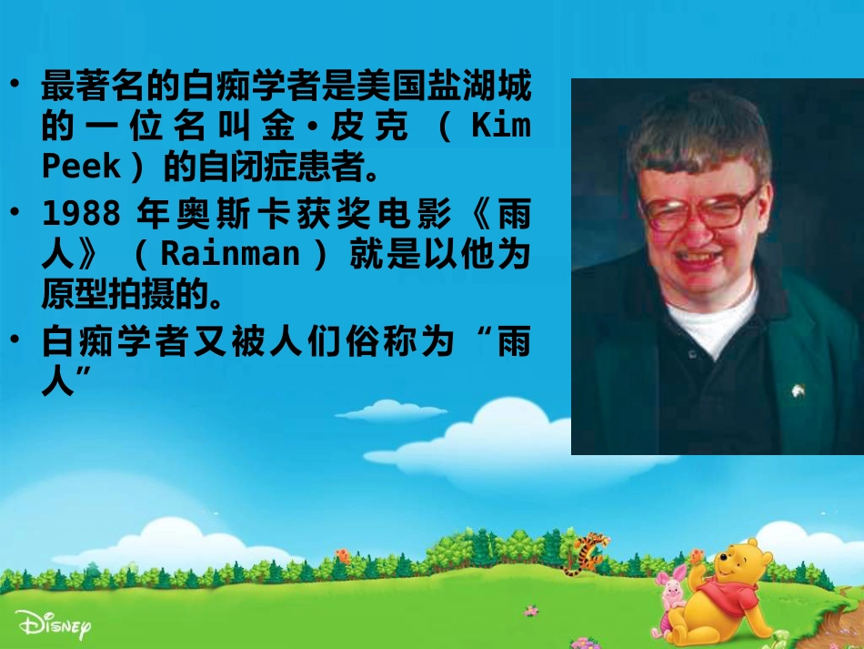 儿童自闭症ppt课件_第7页