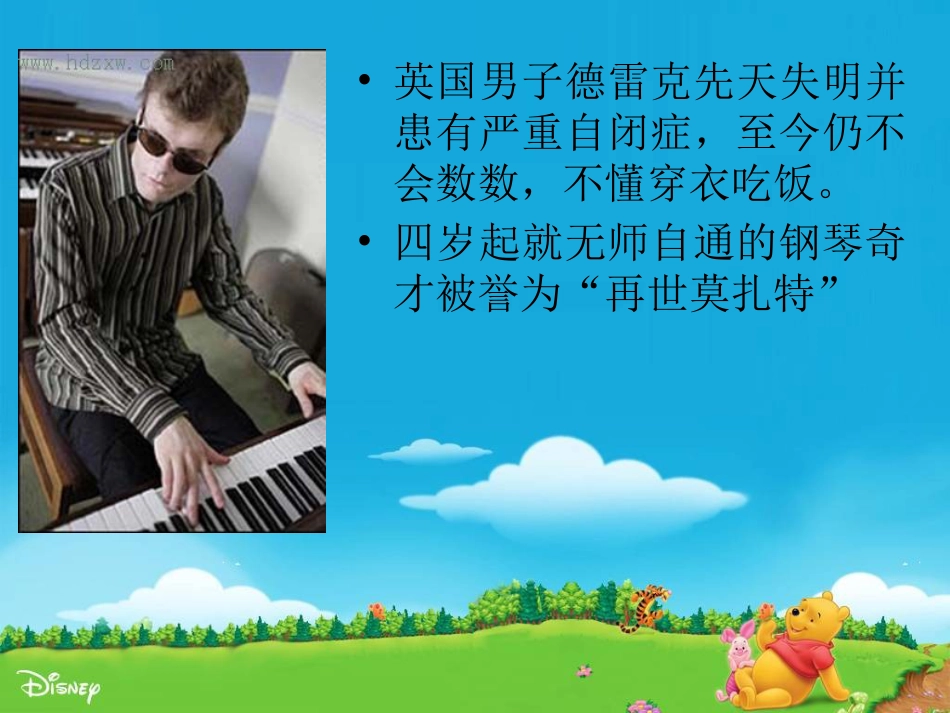 儿童自闭症ppt课件_第9页