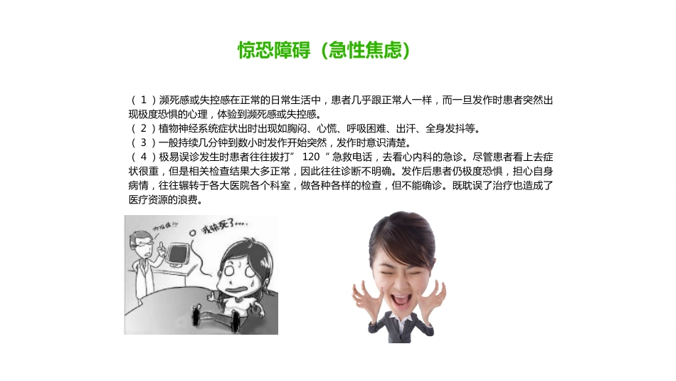 焦虑症健康教育课件_第10页