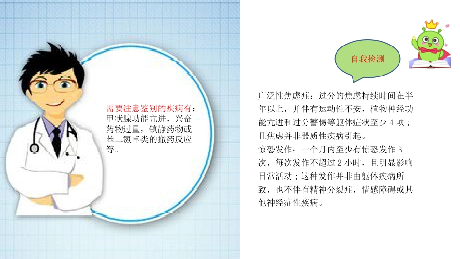 焦虑症健康教育课件_第13页