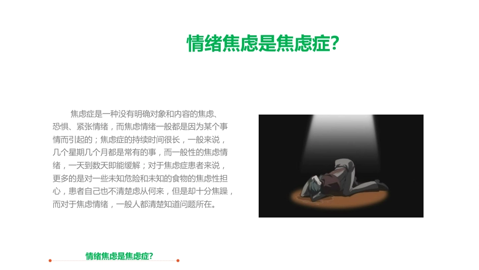 焦虑症健康教育课件_第4页