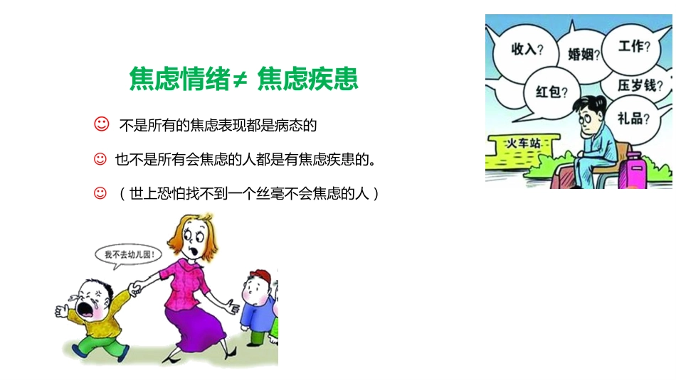 焦虑症健康教育课件_第5页
