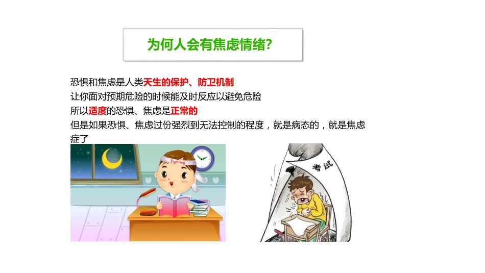 焦虑症健康教育课件_第6页