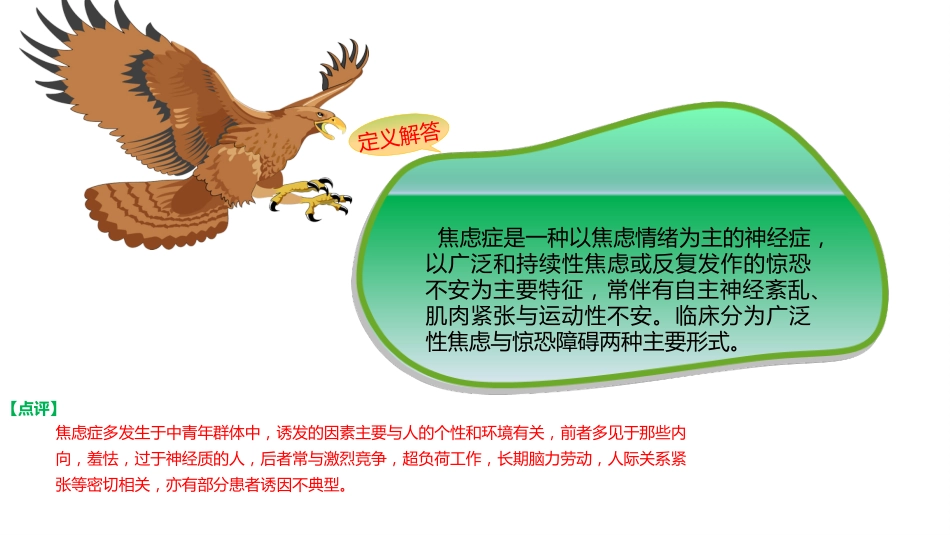 焦虑症健康教育课件_第8页