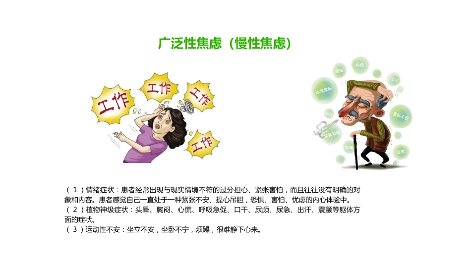 焦虑症健康教育课件_第9页