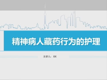 精神科病人藏药行为的护理