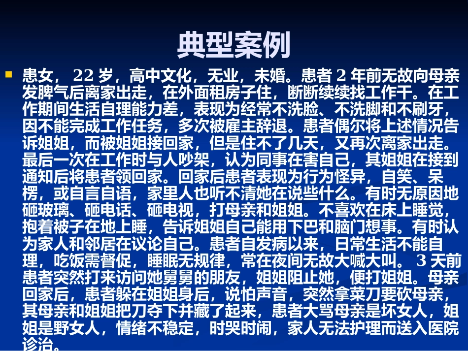 精神分裂症的识别、诊断和处理_第3页