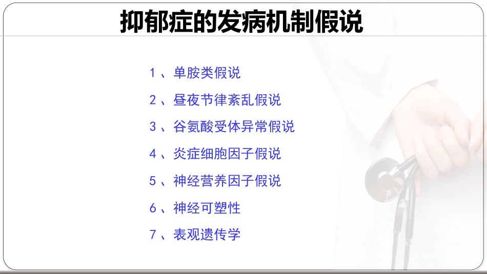 基于循证的抑郁症治疗新思路_第13页