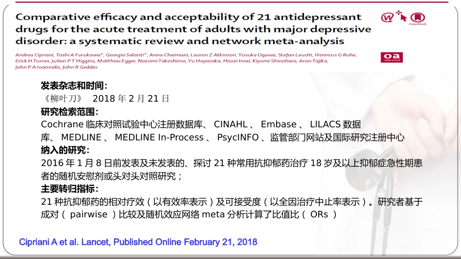 基于循证的抑郁症治疗新思路_第9页