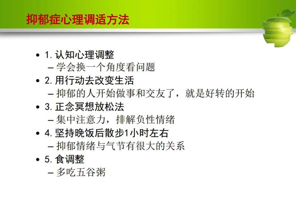 γ-氨基丁酸与抑郁症ppt课件_第4页
