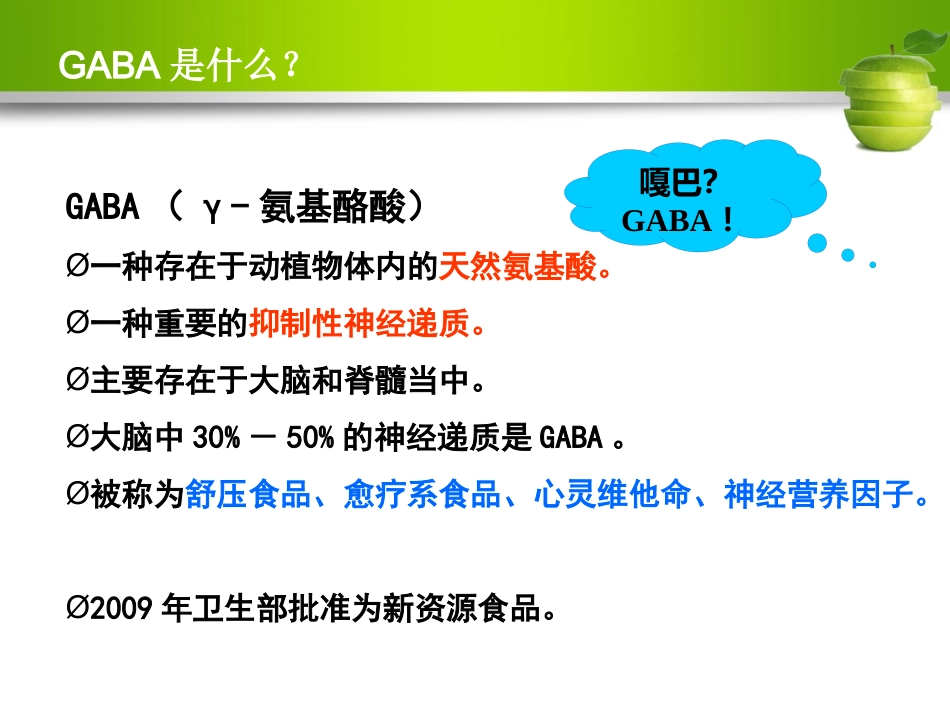 γ-氨基丁酸与抑郁症ppt课件_第8页