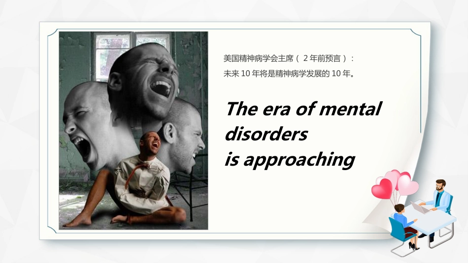 焦虑症和抑郁症早期识别与处理_第5页