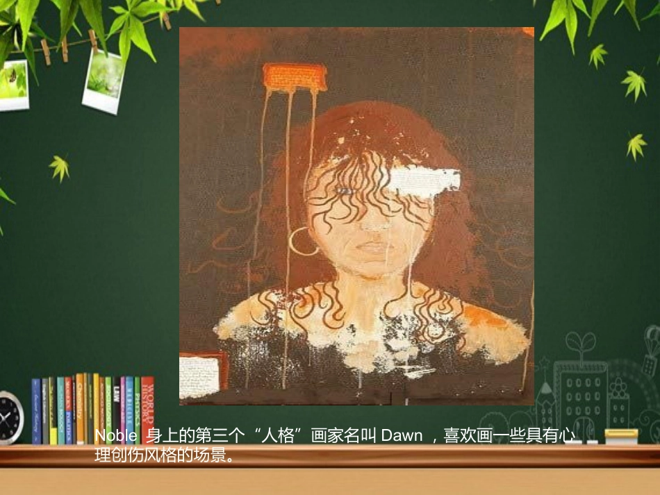 多重人格障碍 PPT_第14页
