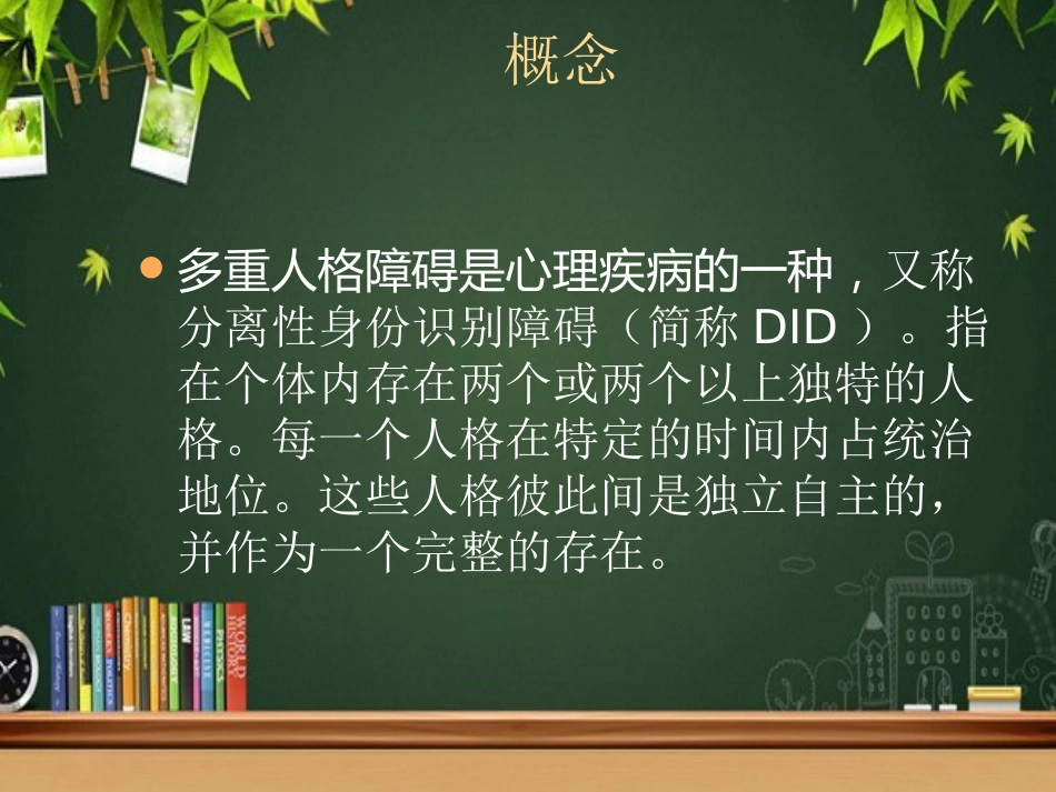 多重人格障碍 PPT_第2页