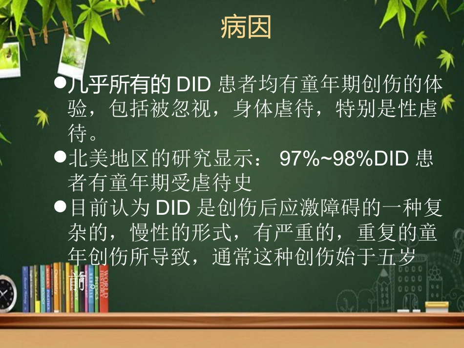 多重人格障碍 PPT_第3页