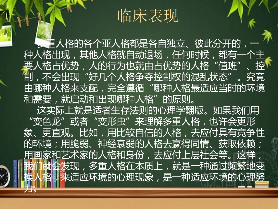 多重人格障碍 PPT_第4页