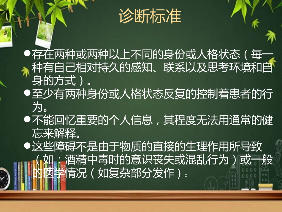 多重人格障碍 PPT_第5页