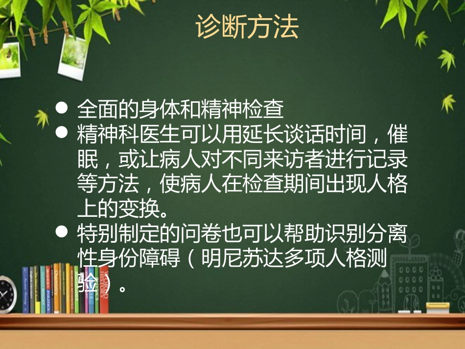 多重人格障碍 PPT_第6页