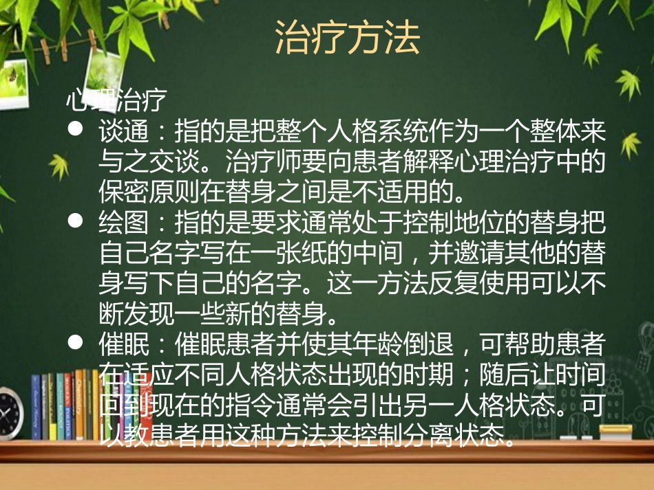 多重人格障碍 PPT_第7页
