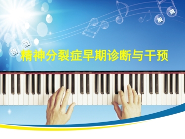 精神分裂症早期诊断与治疗措施
