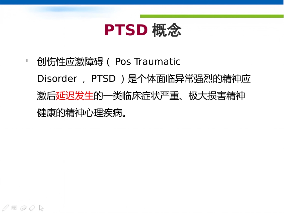 创伤后应激障碍的诊断与治疗ppt课件_第10页