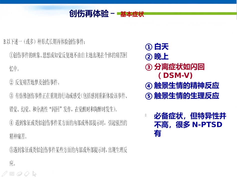 创伤后应激障碍的诊断与治疗ppt课件_第12页